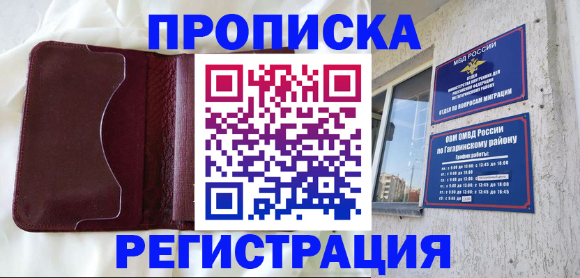 временная регистрация законно в Губкинском