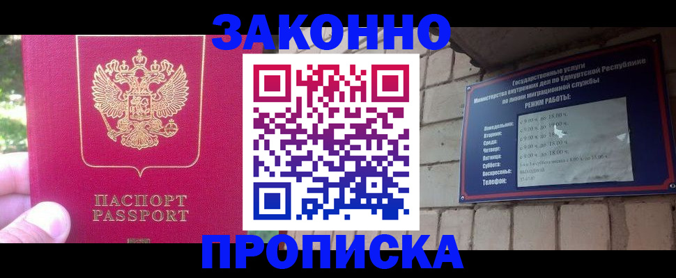 прописка регистрация в Губкинском